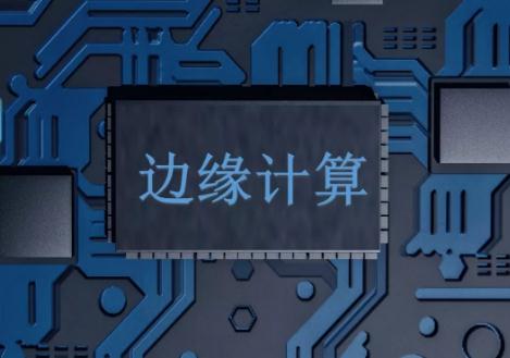 2022年边缘计算上市公司龙头有哪些?<bb color=
