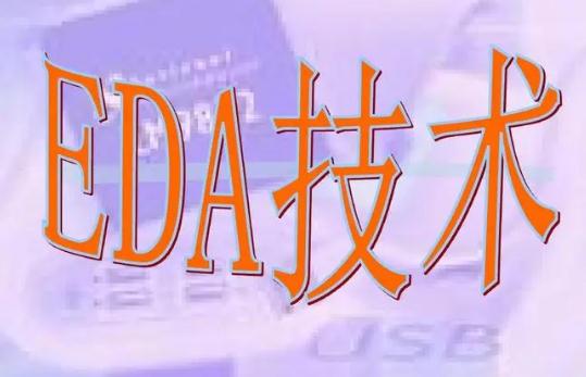 EDA设计概念股有哪些?EDA设计概念股龙头一览