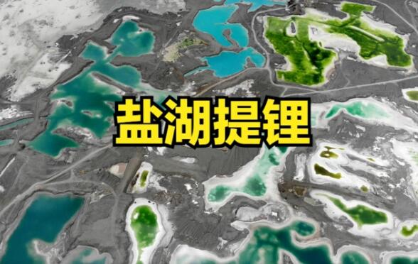 盐湖提锂技术上市公司有哪些?盐湖提锂技术上市公司股票一览