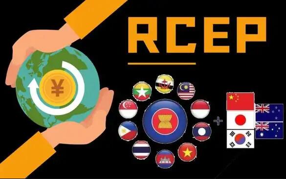 2022年rcep概念股票有哪些?rcep概念股龙头一览