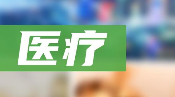 医疗板块业绩增速仍有修复空间 医疗板块龙头股票有哪些?