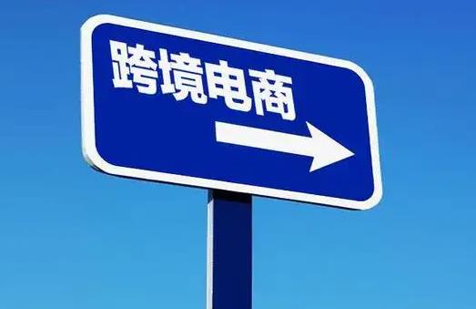 跨境电商上市公司龙头有哪些?十大跨境电商企业排行榜