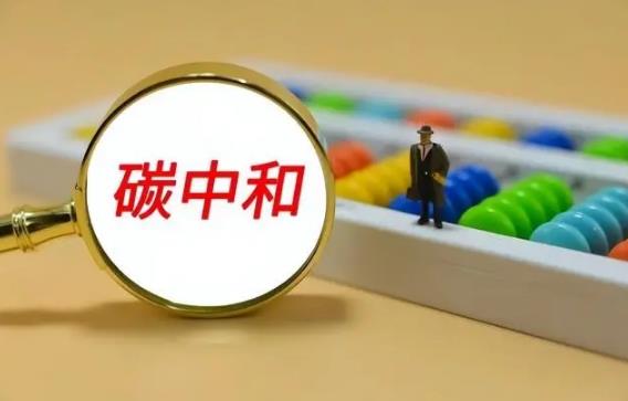 2023碳中和概念股龙头股有哪些?