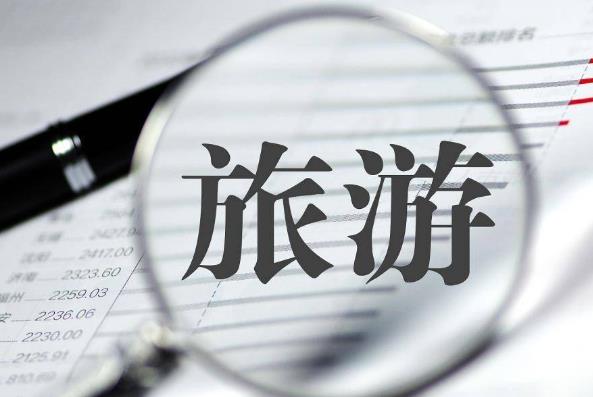 旅游业迎近年来最火热“五一” 2023年旅游业概念股票有哪些?
