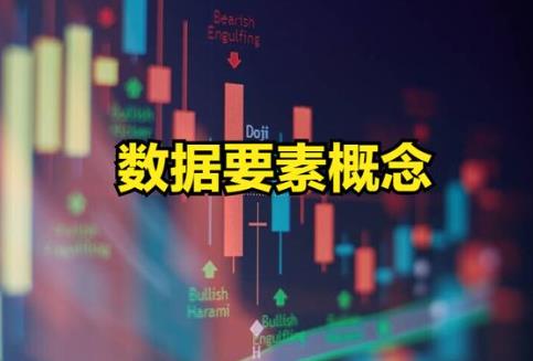 数据要素概念股龙头股有哪些 - 金股网-股票资讯综合门户站