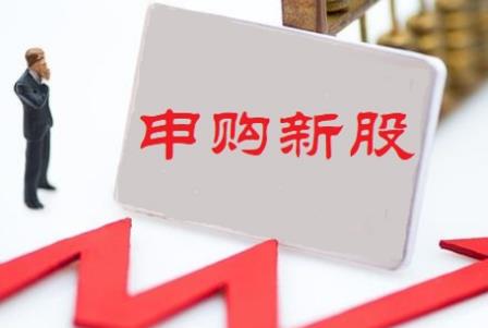 申购