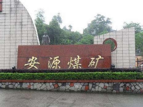 安源煤业(600397)股票价格及行情分析