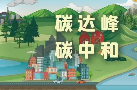 碳题材上市企业有那些?这份名单别错过!
