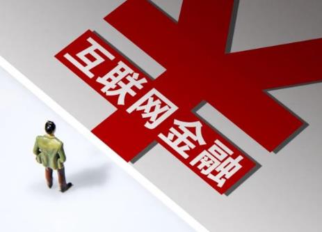 互联金融潜力龙头股有哪些?值得关注!